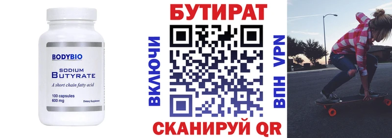 Бутират бутандиол  Купить где  Муравленко 